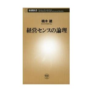 経営センスの論理　楠木建/著｜dorama2