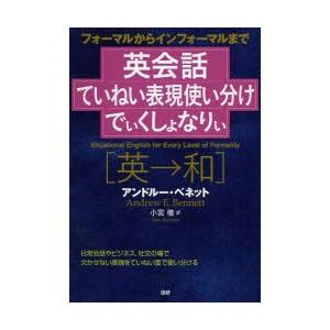 英会話ていねい表現使い分けでぃくしょなり　A．ベネット　小宮　徹　訳｜dorama2