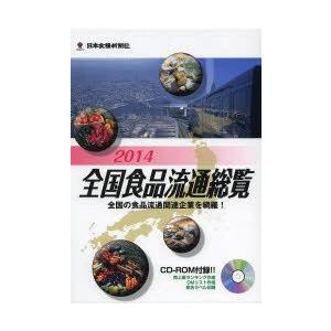 全国食料雑貨類鳴りひびく制球力 2014 流通その他-流通