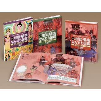 半額品 新品本 日本の地獄 極楽なんでも図鑑 全3巻 送料込 Nicmosul Org
