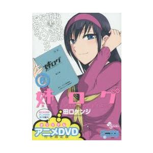 新品本 姉ログ 6 アニメdvd付き限定版 田口 ケンジ 著 Apaproduction Fr