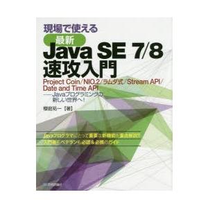 新品本 現場で使える最新java Se 7 8速攻入門 Project Coin Nio 2 ラムダ式 Stream Api Date And Tim Jornaldopovaodf Com Br