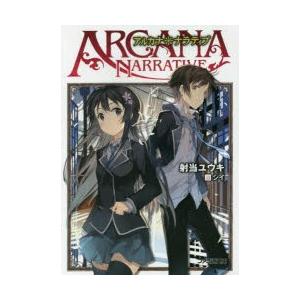 新品本 アルカナ ナラティブ 射当ユウキ 著 N ドラマ書房yahoo 店 通販 Yahoo ショッピング
