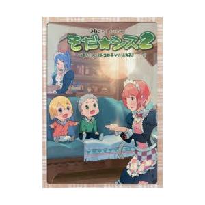 新品本 そだ シス 2 妹ちゃんはトコロテンがお好き Mie 著 N ドラマ書房yahoo 店 通販 Yahoo ショッピング