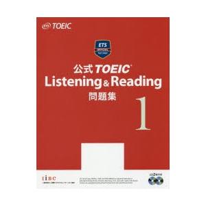 公式TOEIC　Listening　＆　Reading問題集　1　Educational　Testing　Service/著｜dorama2