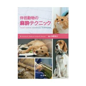 交換無料 伴侶動物の麻酔テクニック Amanda M Shelby 著 Carolyn M Mckune 著 佐野忠士 監訳 訳ありセール格安 Zoetalentsolutions Com