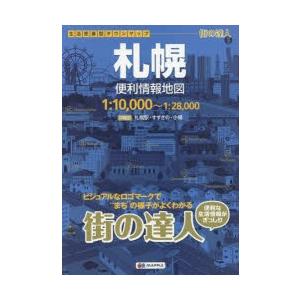 札幌便利情報地図｜dorama2