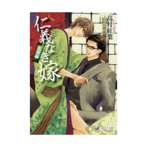 仁義なき嫁 乱雲編 高月紅葉 著 Saopedrodasmissoes Rs Gov Br