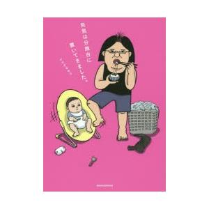 色気は分娩台に置いてきました ヤマダモモコ 著 N ドラマ書房yahoo 店 通販 Yahoo ショッピング