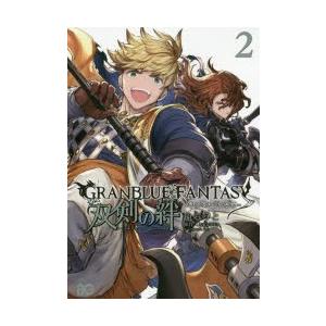 Granblue Fantasy双剣の絆 2 兔ろうと 著 Cygames 原作 N ドラマ書房yahoo 店 通販 Yahoo ショッピング