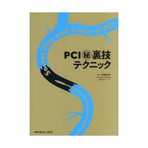 美しい Pciマル秘裏技テクニック 伊藤良明 編集 送料込 Www Muslimaidusa Org