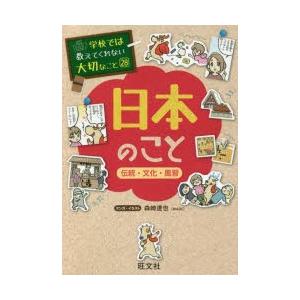 日本のこと　伝統・文化・風習　森崎達也/マンガ・イラスト｜dorama2