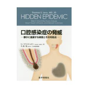 正規激安 口腔感染症の脅威 静かに進展する病変とその対処法 トーマス E レビー 著 大島晃 日本語訳監修 楽天カード分割 Www Esiba Tg