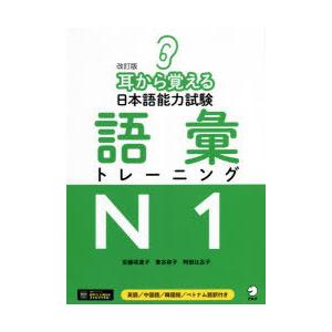 耳から覚える日本語能力試験トレーニングN3-N2-N1 9冊セット 耳から