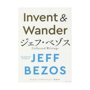 Invent　＆　Wander　ジェフ・ベゾス　Collected　Writings　ジェフ・ベゾス/寄稿　関美和/訳｜dorama2