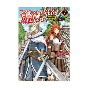 召喚された賢者は異世界を往く 最強なのは不要在庫のアイテムでした 7 小林こー 著 夜州 原作 ハル犬 キャラクター原案 N ドラマ書房yahoo 店 通販 Yahoo ショッピング