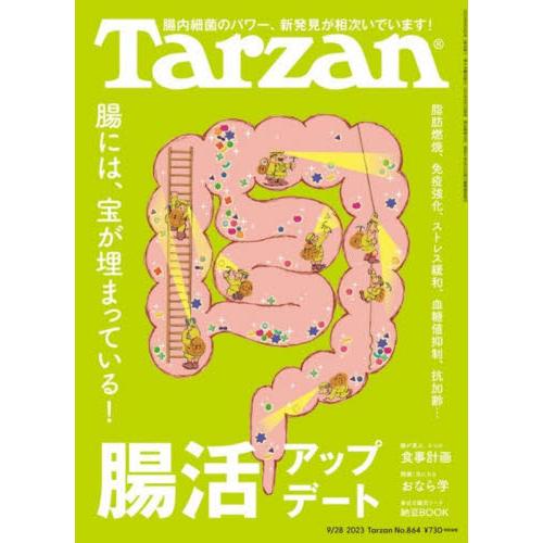 ターザン | 