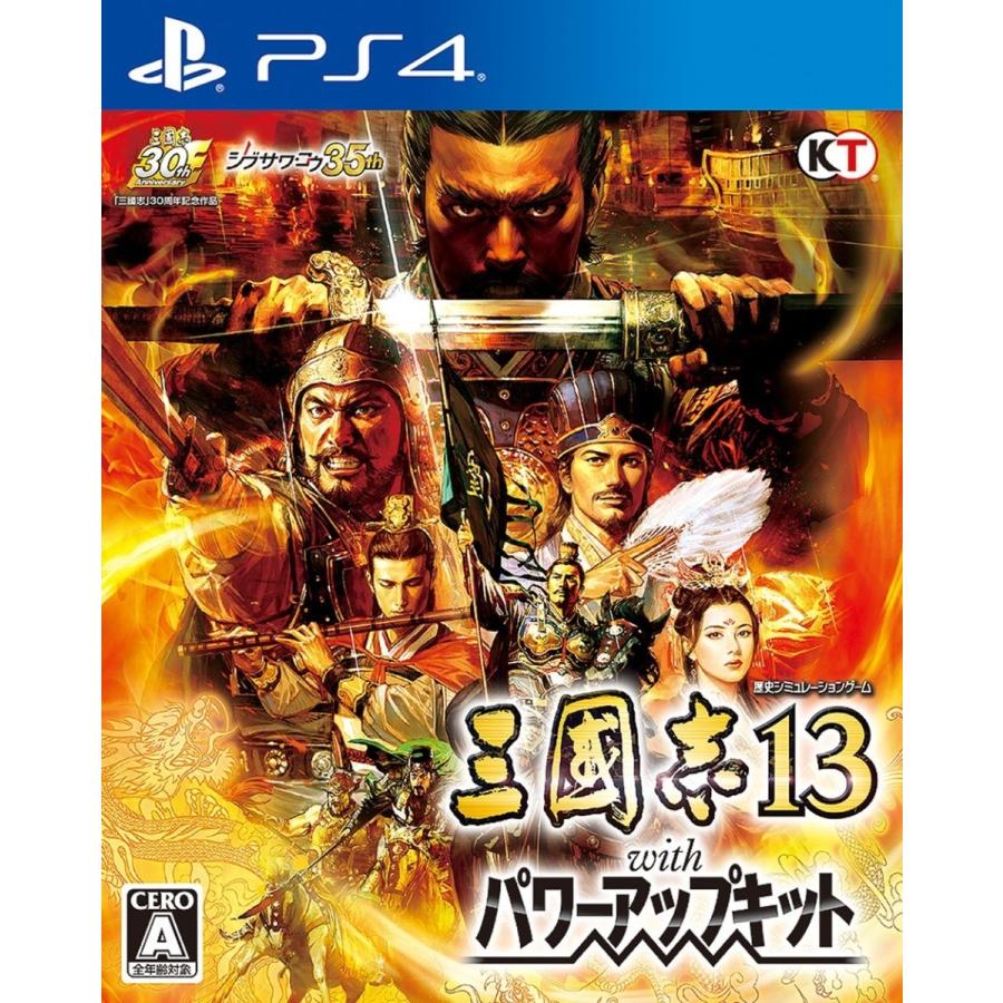三国志13 With パワーアップキット 通常版 PS4 中古 ゲーム プレイステーション4（PS4）