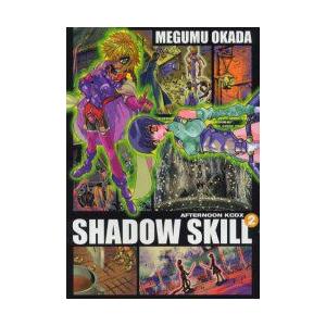 スーパーセール 青年 一般 お届け日指定 ラッピング対応 受付不可 新品本 Shadow Skill 2 岡田芽武 著