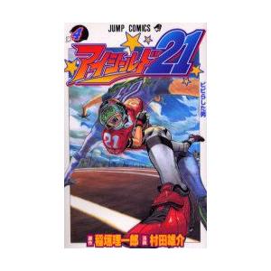 新品本 アイシールド21 4 ビビらした男 稲垣理一郎 原作 村田雄介 漫画稲垣 理一郎 N 本とゲームのドラマyahoo 店 通販 Yahoo ショッピング