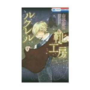 ルクレル靴工房 山本修世 著 N 本とゲームのドラマyahoo 店 通販 Yahoo ショッピング
