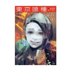 東京喰種 トーキョーグール Re 6 石田スイ 著 N 本とゲームのドラマyahoo 店 通販 Yahoo ショッピング