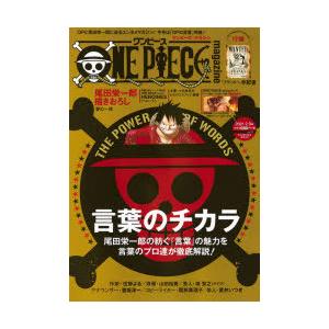 One Piece Magazine Vol 11 特集言葉のチカラ 尾田栄一郎 原作 N 本とゲームのドラマyahoo 店 通販 Yahoo ショッピング