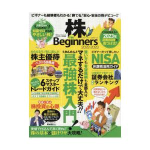 株for　Beginners　2022−2023　マネするだけのやさしい株入門!｜dorama