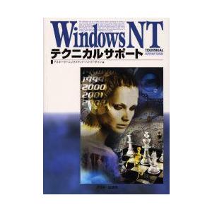 WindowsNTテクニカルサポート アスキーラーニングメディア編集部/編著 ハイパーダイン/編著
