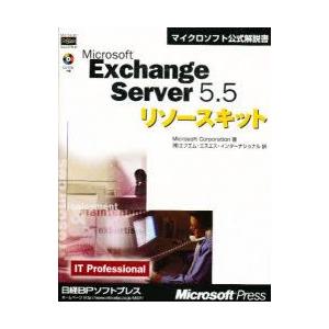 マイクロソフトエクスチェンジサーバ5．5