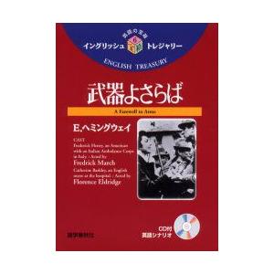 新品本 武器よさらば E ヘミングウェイ 著 小泉竜雄 訳注 N 本とゲームのドラマyahoo 店 通販 Yahoo ショッピング