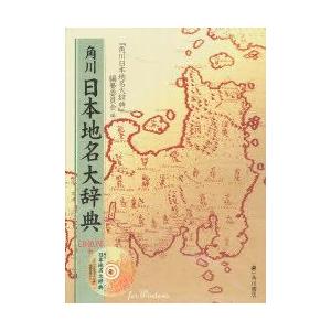 アニメ N 本とゲームのドラマ店 新品本 Cd Rom 角川日本地名大辞典 Win 角川日本地名大辞典