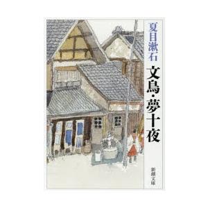 文鳥 青空文庫POD(シニア版) 三省堂書店オンデマンド