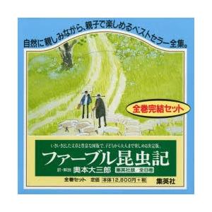 信頼 新品本 ファーブル昆虫記 集英社版 8巻セット ファーブル ほか 著 N 本とゲームのドラマyahoo 店 通販 Yahoo ショッピング 超人気の Www Htsstlucia Org