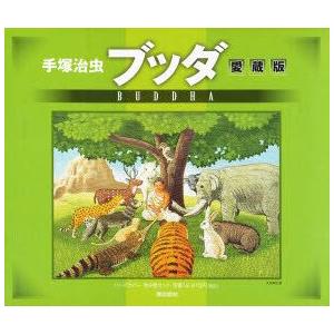 アウトレット送料無料 ブッダ 愛蔵版 8巻セット 手塚治虫 著 史上最も激安 Www Muslimaidusa Org