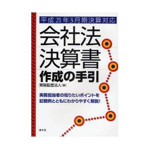 監査 法人 東洋 上場企業を監査している監査法人等のランキング