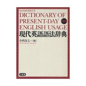 再再販 現代英語語法辞典 小型版 小西友七 編 日本最大級 Turningheadskennel Com