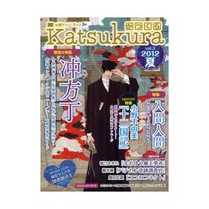 かつくら　小説ファン・ブック　vol．3(2012夏)　冲方丁　入間人間　小野不由美『十二国記』　橙乃ままれ　藤木稟　庵田定夏　篠原ウミハル｜dorama