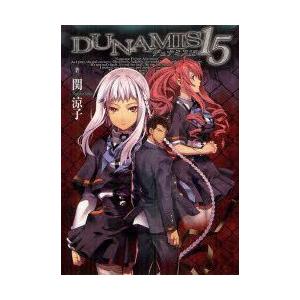 Dunamis15 関涼子 著 N 本とゲームのドラマyahoo 店 通販 Yahoo ショッピング