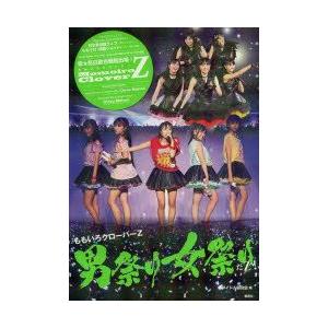 本 雑誌 ももいろクローバーz男祭り女祭りだz アイドル研究会 編 単行本 ムック Qapat0xrpl テレビ映画タレント ミュージシャン Editorialdismes Com