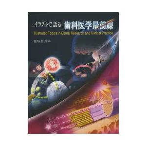 未使用】基礎歯科生理学 第7版