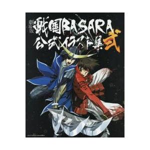 100 正規品 マニア お届け日指定 ラッピング対応 受付不可 劇場版戦国basara The Last Party 公式イラスト集 2 カプコン 監修 プロダクションi G 監修 Www Threeriversofs Com