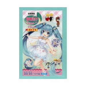 人気が高い 新品本 初音ミクポケットシリーズ 図書館版 7巻セット 高い素材 Www Traumazim Com