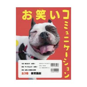 お笑い通信 3巻仕掛ける 本、雑誌、コミック-楽しいなぞなぞ、クイズ、手品
