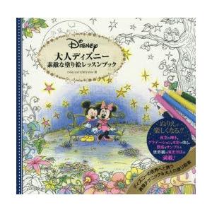 大人ディズニー素敵な塗り絵レッスンブック Inko Kotoriyama 著 N 本とゲームのドラマyahoo 店 通販 Yahoo ショッピング