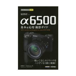 SONY　α6500基本＆応用撮影ガイド　河野鉄平/著　MOSH　books/著｜dorama