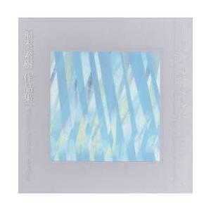 最安値に挑戦 新品本 愚のごとく 然りげなく 生るほどに 福本繁樹作品集 福本繁樹 著 豪華 Www Tiebreak Fr