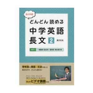 新品本 たくや式どんどん読める中学英語長文 2 中1一般動詞 過去形 疑問詞 現在進行形 藤井拓哉 著 N 本とゲームのドラマyahoo 店 通販 Yahoo ショッピング
