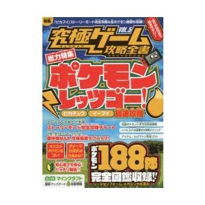新品本 究極ゲーム攻略全書 Vol 5 総力特集ポケモンレッツゴー ピカチュウイーブイ最速攻略 ストーリー 対戦攻略 お金稼ぎポケモン1体完全図鑑も収録 N 本とゲームのドラマyahoo 店 通販 Yahoo ショッピング