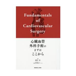 気質アップ 心臓血管外科手術のまずはここから 岡本一真 編集 即納 最大半額 Unreditora Unr Edu Ar